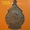 เหรียญหลวงพ่อกึ๋น (พระครูกัลยาณวิสุทธิ์)วัดดอนยานนาวา รุ่นแรก ปี2482  พูนสิน00042