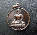 พระเหรียญ หลวงพ่อองค์ดำ นารันทา เก็บสะสมสวยเดิม NO.00856