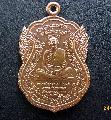 พระเหรียญหลวงพ่อนรงค์รุ่น3วัดมะเกลือสวยเดิมNO.02273