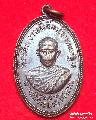 3158.เหรียญหลวงพ่ออุ่น วัดบ้านถ้ำ ท่าม่วง กาญจนบุรี