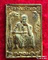 1939.หลวงพ่อคูณ วัดบ้านไร่  ด่านขุนทด  นครราชสีมา 