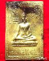 1291.แผ่นปั๊มหลวงพ่อพระใส วัดโพธิ์ชัย  หนองคาย