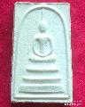 1015.พระสมเด็จเกษไชโย วัดไชโยวรวิหาร  อ่างทอง
